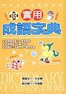 菩成語|字典本文